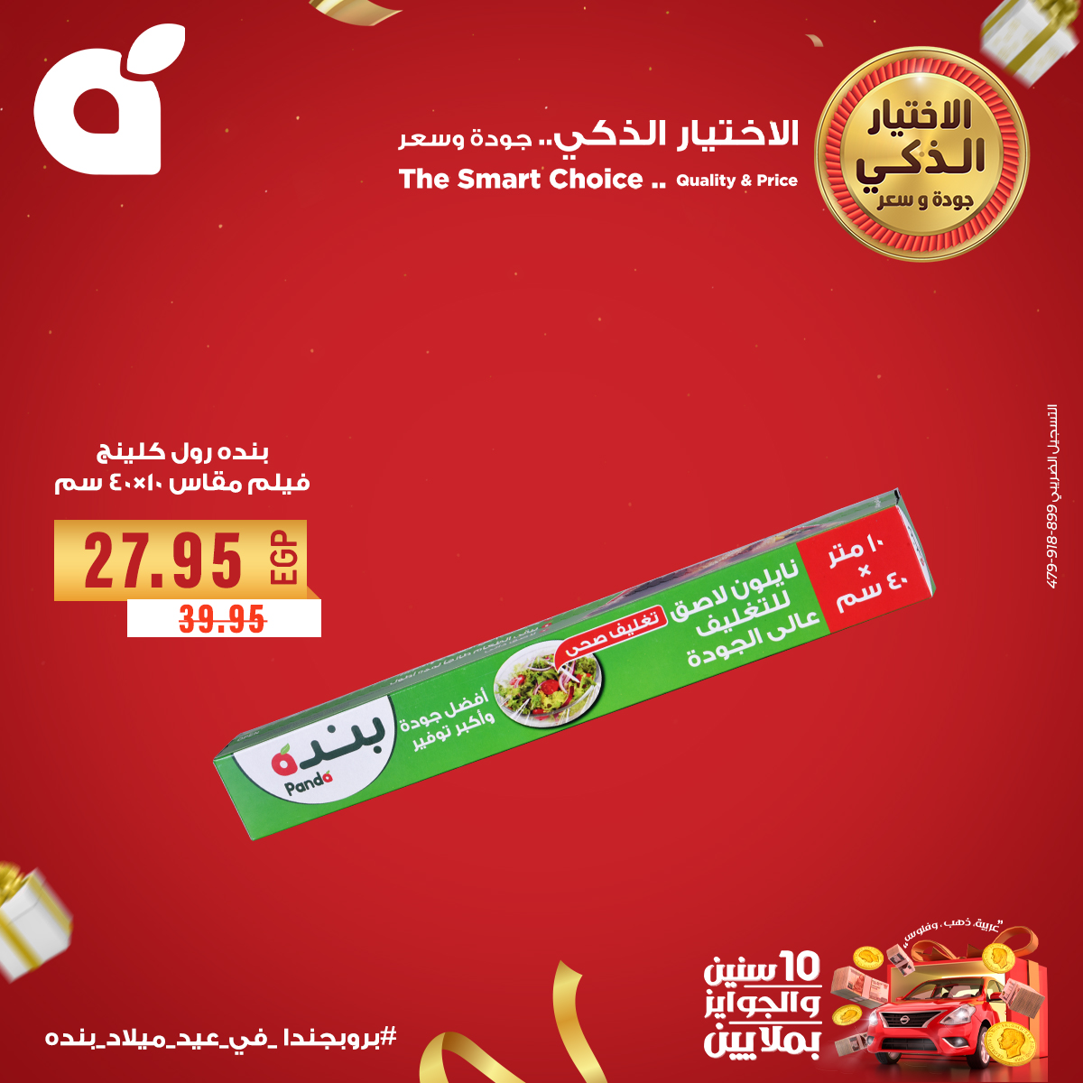 panda offers from 14sep to 1sep 2025 عروض بنده من 14 سبتمبر حتى 1 سبتمبر 2025 صفحة رقم 10